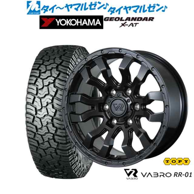 トピー ヴァブロ RR-01 17インチ 8.0J ヨコハマ GEOLANDAR ジオランダー X-AT (G016) 265/65R17  サマータイヤ ホイール4本セットの通販はau PAY マーケット - カーポートマルゼン | au PAY マーケット－通販サイト