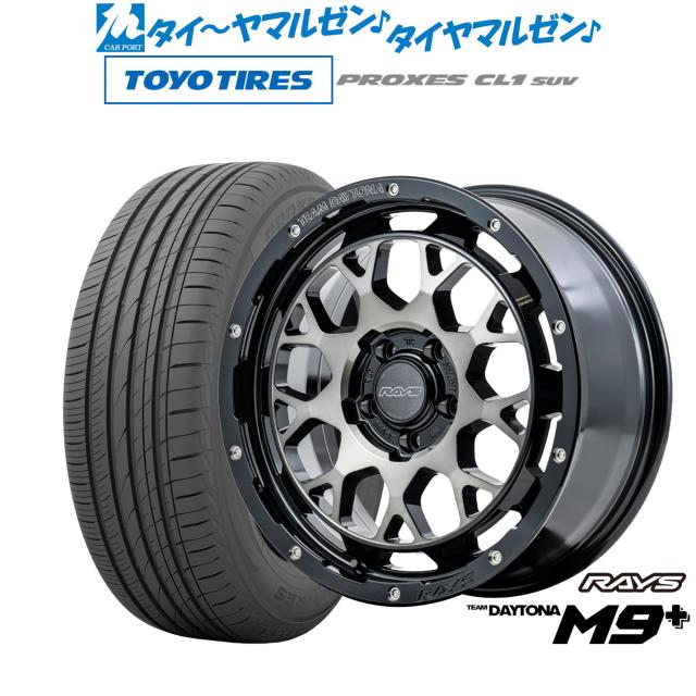 レイズ チームデイトナ M9+ 17インチ 7.0J トーヨータイヤ プロクセス PROXES CL1 SUV  235/55R17 サマータイヤ ホイール4本セットの通販は