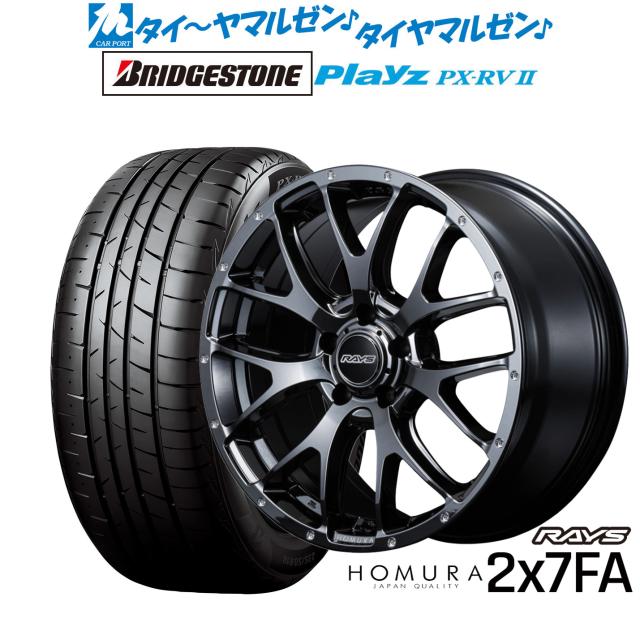 レイズ HOMURA ホムラ 2×7 FA 18インチ 7.5J ブリヂストン PLAYZ プレイズ PX-RVII 215/55R18 サマータイヤ ホイール4本セット 317,100円