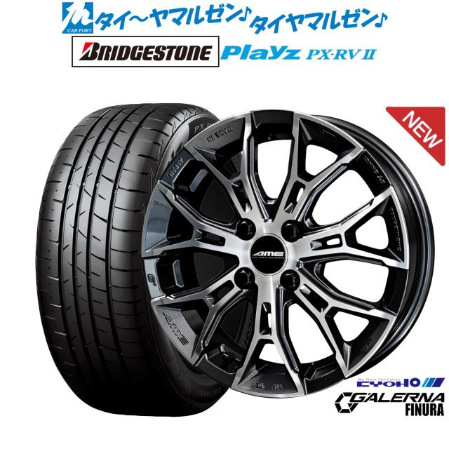 KYOHO AME ガレルナ フィヌラ 17インチ 7.0J ブリヂストン PLAYZ プレイズ PX-RVII 215/45R17 サマータイヤ ホイール4本セットの通販は 219,000円