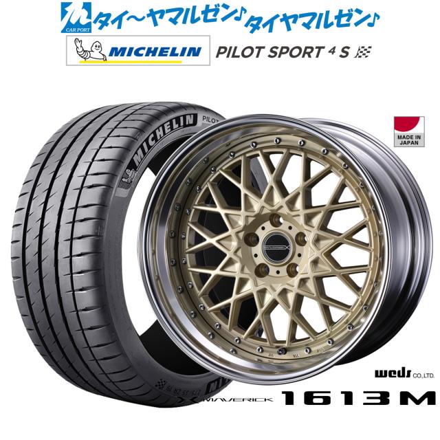 ウェッズ マーベリック 1613M 21インチ 9.0J ミシュラン パイロット スポーツ 4S 265/35R21 サマータイヤ ホイール4本セット