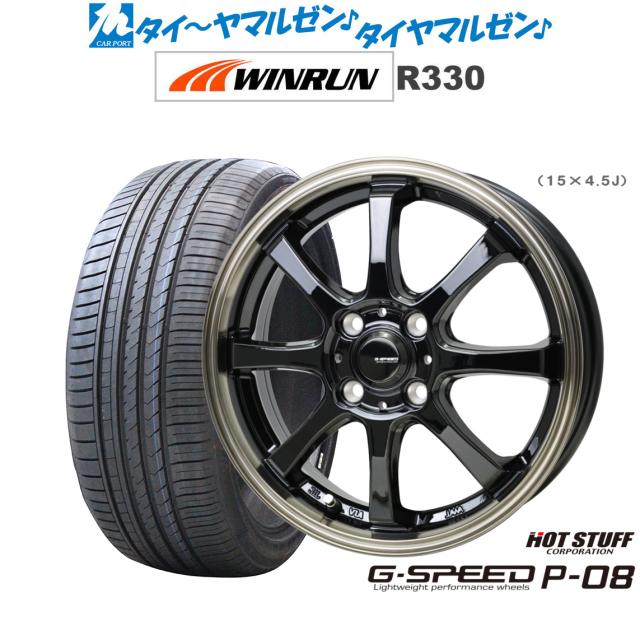 ホットスタッフ G.speed P-08 15インチ 5.5J WINRUN ウインラン R330 185/55R15 サマータイヤ ホイール4本セット