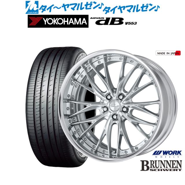 ワーク シュヴァート ブルネン 21インチ 8.5J ヨコハマ ADVAN アドバン dB(V553) 245/40R21 サマータイヤ ホイール4本セット
