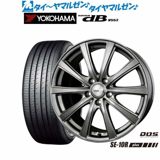 BADX D,O,S(DOS) SE-10R plus 18インチ 7.5J ヨコハマ ADVAN アドバン dB(V553) 225/60R18  サマータイヤ ホイール4本セットの通販はau PAY マーケット - カーポートマルゼン | au PAY マーケット－通販サイト