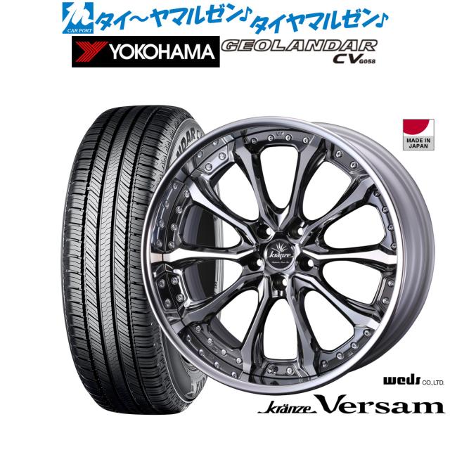 ウェッズ クレンツェ ヴェルサム 19インチ 8.5J ヨコハマ GEOLANDAR ジオランダー CV (G058) 235/55R19 サマータイヤ ホイール4本セット 226,100円
