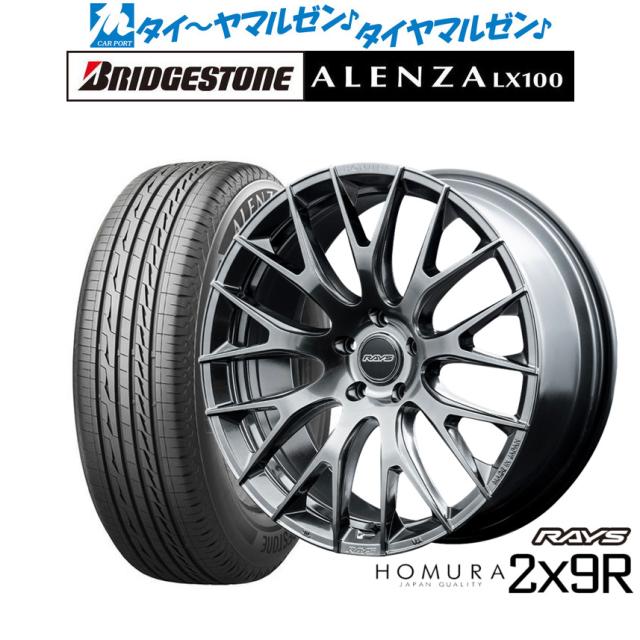 レイズ HOMURA ホムラ 2×9 R 20インチ 8.5J ブリヂストン ALENZA アレンザ LX100 255/45R20 サマータイヤ ホイール4本セットの通販は
