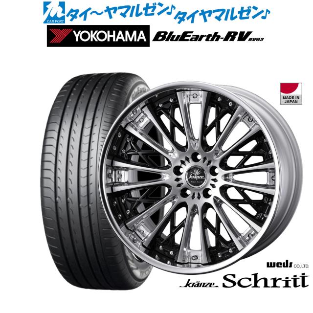 ウェッズ クレンツェ シュリット 20インチ 8.5J ヨコハマ BluEarth ブルーアース RV03(RV-03) 245/35R20 サマータイヤ ホイール4本セット 277,785円