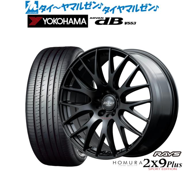 レイズ HOMURA ホムラ 2×9 Plus SPORT EDITION 19インチ 7.5J ヨコハマ ADVAN アドバン dB(V553) 235/40R19 サマータイヤ ホイール4本セットの通販は