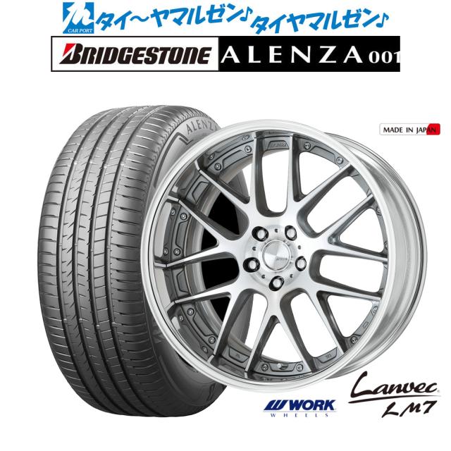 ワーク ランベック LM7 GRシルバーカットクリア(GRP) 20インチ 8.5J ブリヂストン ALENZA アレンザ 001 235/55R20 102V  サマータイヤ ホイール4本セット