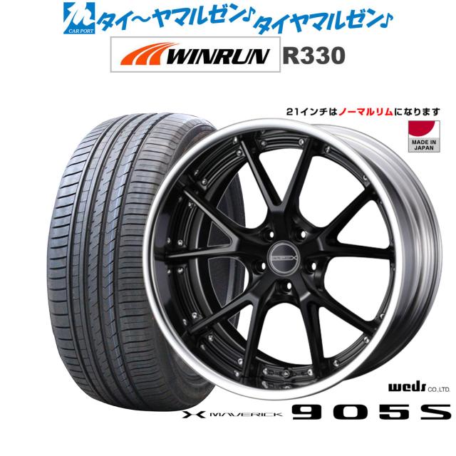 ウェッズ マーベリック 905S マットブラック 21インチ 9.0J WINRUN ウインラン R330 245/35R21 96W XL サマータイヤ ホイール4本セット