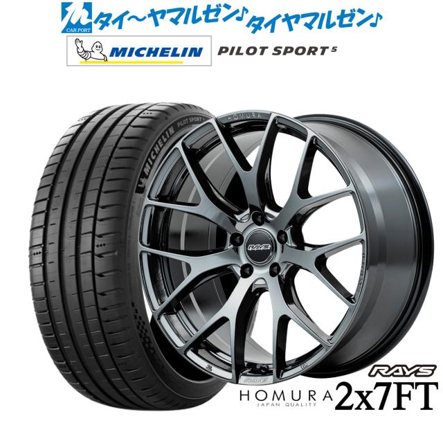 レイズ HOMURA ホムラ 2×7 FT 18インチ 7.5J ミシュラン パイロット スポーツ 5 205/40R18 サマータイヤ ホイール4本セット
