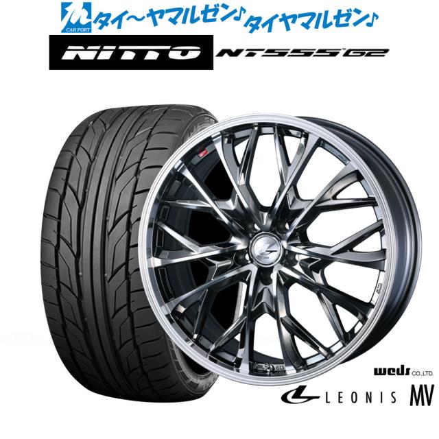 ウェッズ レオニス MV 18インチ 7.0J NITTO NT555 G2 215/35R18 サマー