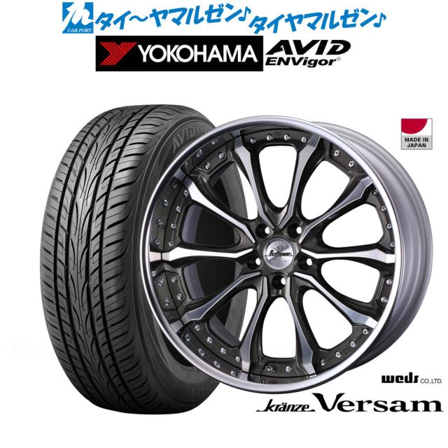 ウェッズ クレンツェ ヴェルサム 19インチ 8.5J ヨコハマ AVID エンビガー (S321) 235/40R19 サマータイヤ ホイール4本セット