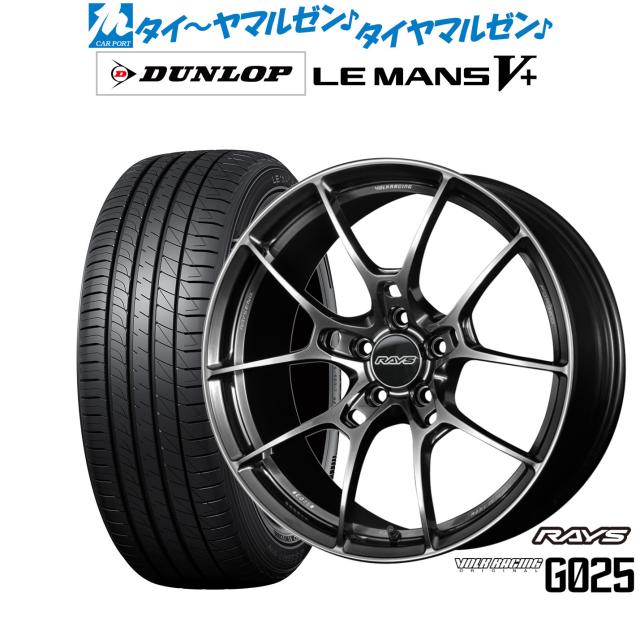レイズ ボルクレーシング G025 20インチ 8.5J ダンロップ LEMANS ルマン V+ (ファイブプラス) 245/40R20 サマータイヤ ホイール4本セット