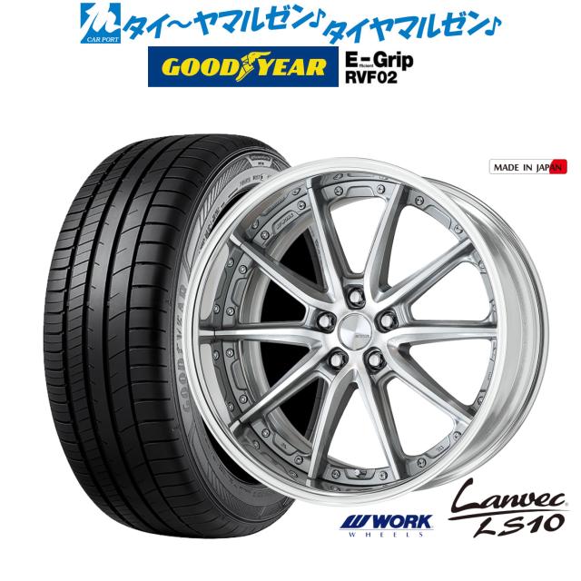 ワーク ランベック LS10 20インチ 8.5J グッドイヤー エフィシエント グリップ RVF02 245/40R20 サマータイヤ ホイール4本セット