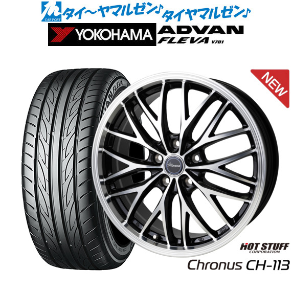 ホットスタッフ クロノス CH-113 17インチ 7.0J ヨコハマ ADVAN アドバン フレバ V701 225/55R17 サマータイヤ ホイール4本セット