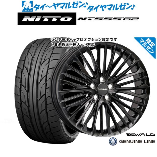 【マルゼン限定】WALD ヴァルド ジェニュインライン F-001 Limited Black(トヨタ/レクサス専用)(限定カラー) 20インチ 8.5J NITTO NT555 G2  225/35R20 サマータイヤ ホイール4本セットの通販は