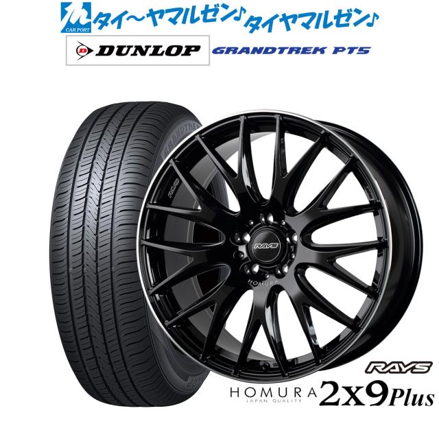 レイズ HOMURA ホムラ 2×9 Plus 20インチ 8.5J ダンロップ グラントレック PT5 255/45R20 サマータイヤ ホイール4本セットの通販は