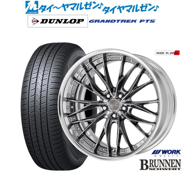 ワーク シュヴァート ブルネン 20インチ 8.5J ダンロップ GRANDTREK グラントレック PT5 235/50R20 サマータイヤ ホイール4本セット