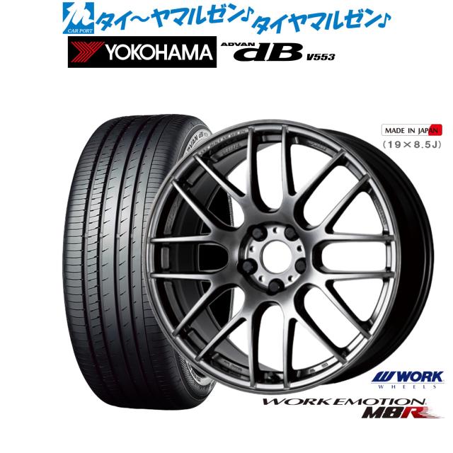 ワーク エモーション M8R 18インチ 7.5J ヨコハマ ADVAN アドバン dB(V553) 245/50R18 サマータイヤ ホイール4本セット
