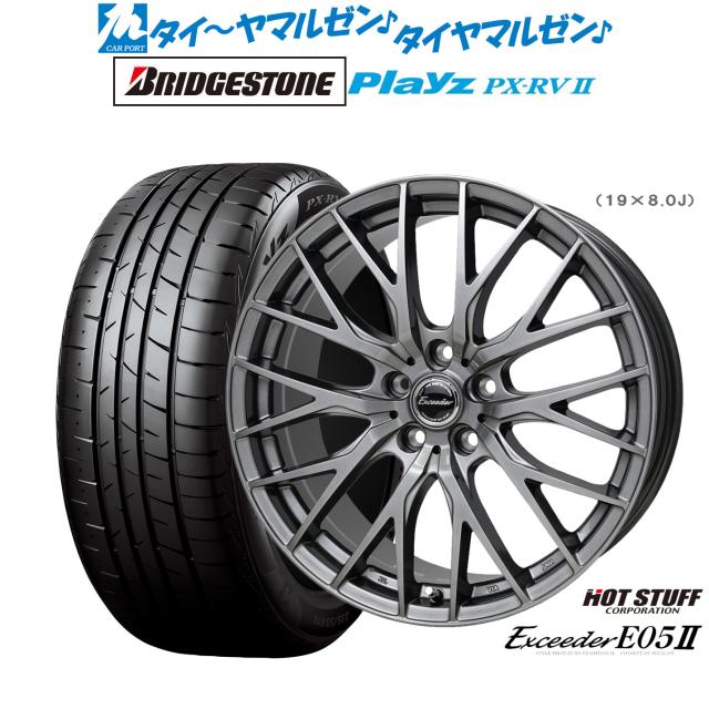 ホットスタッフ エクシーダー E05II 18インチ 8.0J ブリヂストン PLAYZ プレイズ PX-RVII 215/55R18 サマータイヤ ホイール4本セット