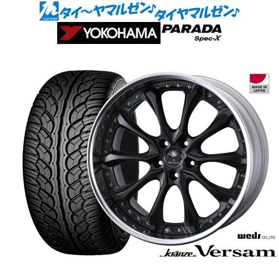 ウェッズ クレンツェ ヴェルサム 22インチ 8.5J ヨコハマ PARADA パラダ Spec-X 265/35R22 サマータイヤ ホイール 4本セットの通販はau PAY マーケット - カーポートマルゼン | au PAY マーケット－通販サイト