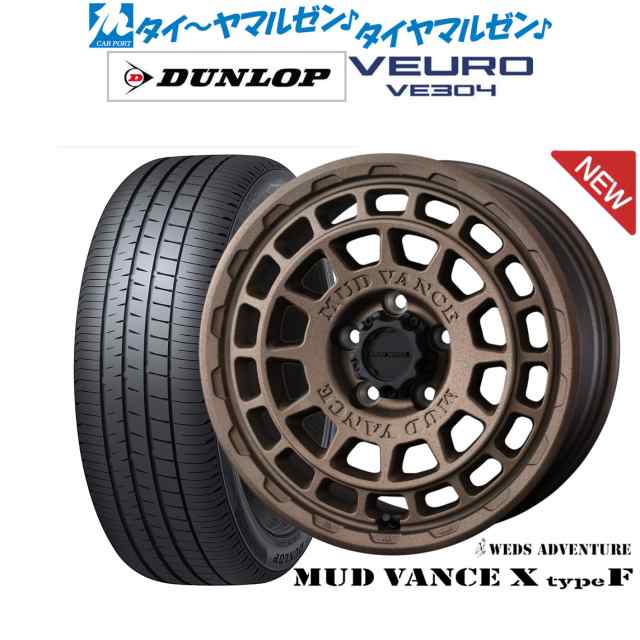 ウェッズ アドベンチャー マッドヴァンス X タイプF 17インチ 7.0J ダンロップ VEURO ビューロ VE304 225/55R17  サマータイヤ ホイール4の通販はau PAY マーケット - カーポートマルゼン | au PAY マーケット－通販サイト