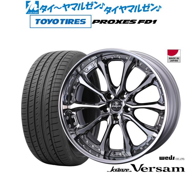 ウェッズ クレンツェ ヴェルサム 20インチ 8.5J トーヨータイヤ プロクセス PROXES FD1 245/45R20 サマータイヤ ホイール4本セット
