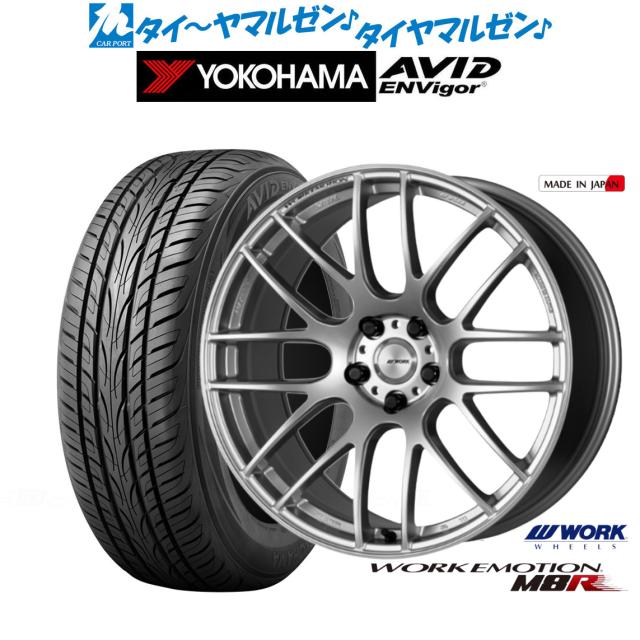 ワーク エモーション M8R 20インチ 8.5J ヨコハマ AVID エンビガー (S321) 245/40R20 サマータイヤ ホイール4本セット 156,200円