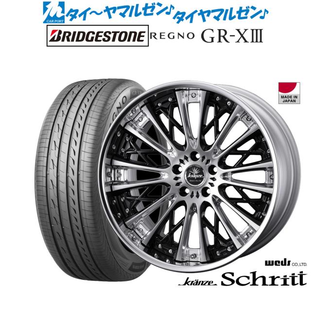 ウェッズ クレンツェ シュリット 20インチ 8.5J ブリヂストン REGNO レグノ GR-XIII(GR-X3) 245/40R20 サマータイヤ ホイール4本セット