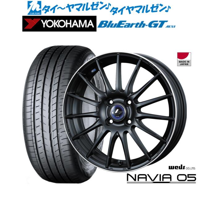 ウェッズ レオニス ナヴィア05 15インチ 5.5J ヨコハマ BluEarth ブルーアース GT (AE51) 195/55R15 サマータイヤ ホイール4本セット