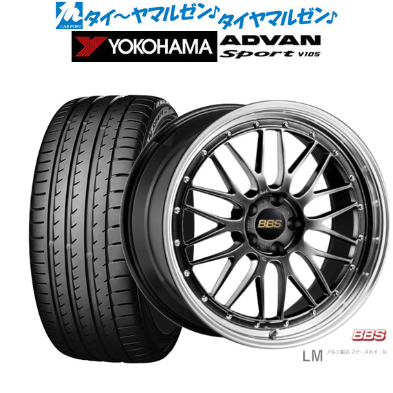 BBS JAPAN LM 19インチ 8.5J ヨコハマ ADVAN アドバン Sport (V105) 225/45R19 サマータイヤ ホイール4本セットの通販は