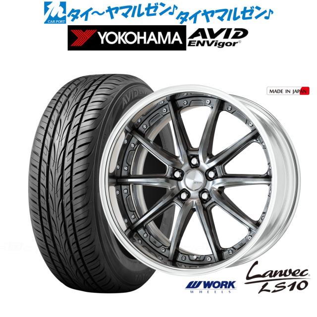 ワーク ランベック LS10 20インチ 8.5J ヨコハマ AVID エンビガー (S321) 245/35R20 サマータイヤ ホイール4本セット