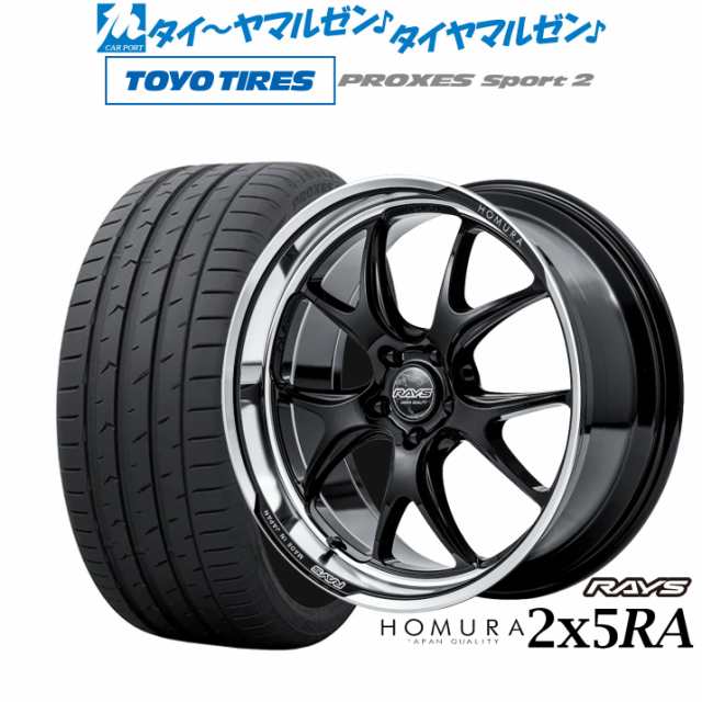 レイズ HOMURA ホムラ 2×5 RA 19インチ 8.5J トーヨータイヤ プロクセス PROXES スポーツ2 235/40R19  サマータイヤ ホイール4本セット｜au PAY マーケット