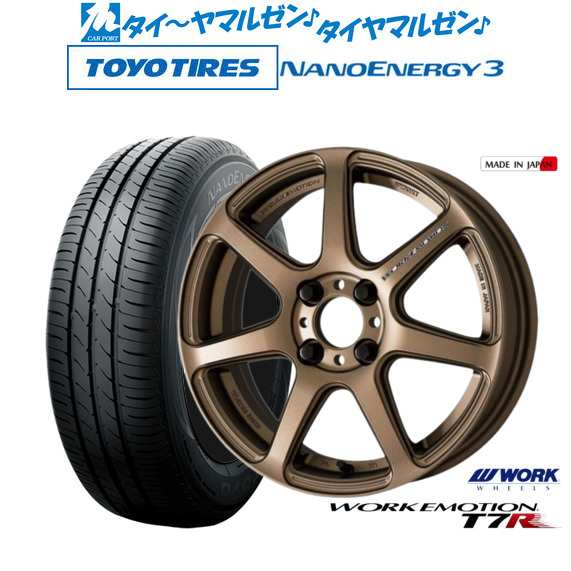 ワーク エモーション T7R 15インチ 5.0J トーヨータイヤ NANOENERGY ナノエナジー 3 165/55R15 サマータイヤ ホイール 4本セットの通販はau PAY マーケット - カーポートマルゼン | au PAY マーケット－通販サイト