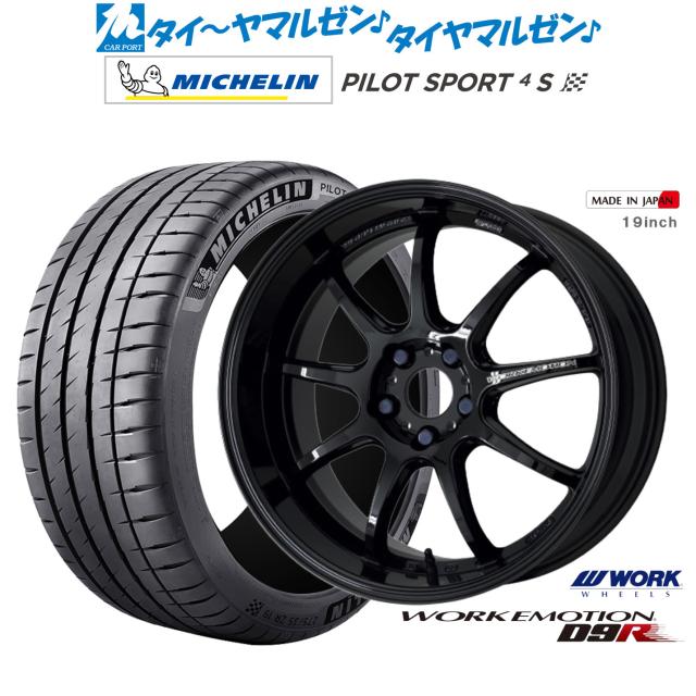 ワーク エモーション D9R 18インチ 7.5J ミシュラン パイロット スポーツ 4S 215/40R18 サマータイヤ ホイール4本セット 147,750円