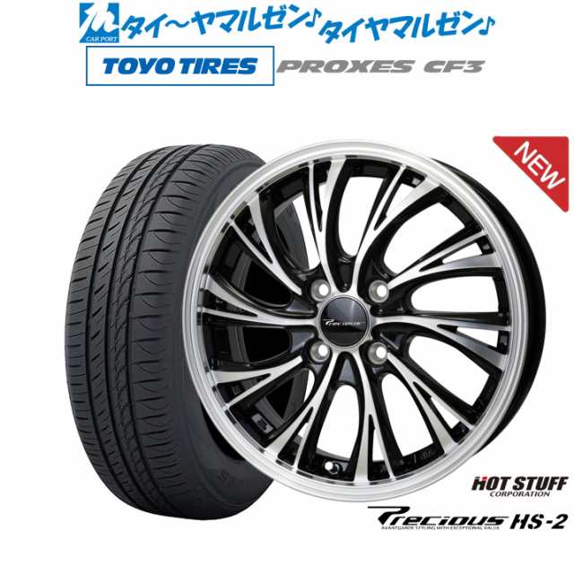 ホットスタッフ プレシャス HS-2 14インチ 4.5J トーヨータイヤ プロクセス PROXES CF3 165/55R14 サマータイヤ ホイール4本セット