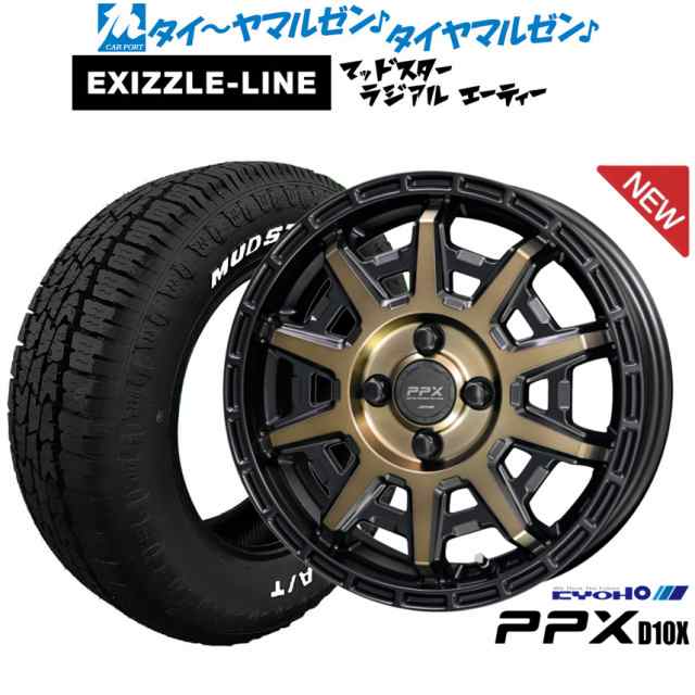 KYOHO PPX D10X 15インチ 4.5J エクシズルライン MUDSTAR マッドスター RADIAL(ラジアル) A/T 165/60R15 サマータイヤ ホイール4本セット