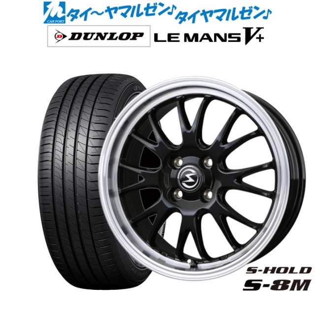 BADX エスホールド S-8M 15インチ 5.5J ダンロップ LEMANS ルマン V+ (ファイブプラス) 185/65R15 サマータイヤ ホイール4本セット