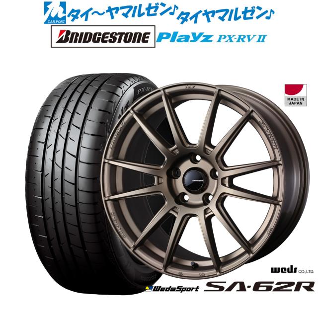 ウェッズ ウェッズスポーツ SA-62R 18インチ 7.5J ブリヂストン PLAYZ プレイズ PX-RVII 225/50R18 サマータイヤ ホイール4本セット 120,000円