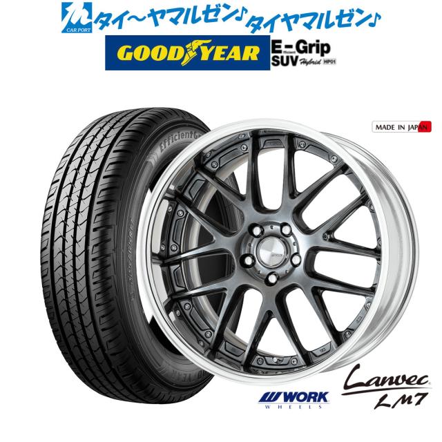 ワーク ランベック LM7 20インチ 8.5J グッドイヤー エフィシエント グリップ SUV HP01 235/50R20 サマータイヤ ホイール4本セット 174,250円