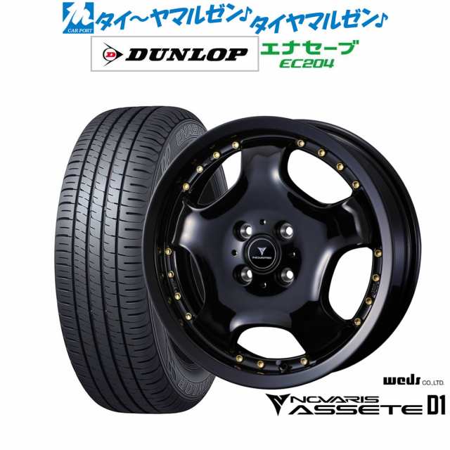 ウェッズ ノヴァリス アセット D1 15インチ 4.5J ダンロップ ENASAVE エナセーブ EC204 165/55R15 サマータイヤ ホイール4本セット