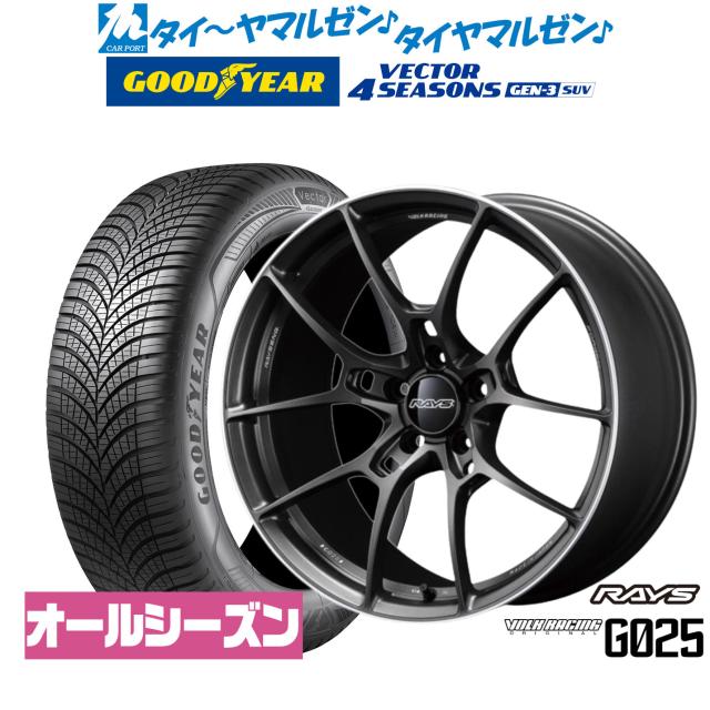 レイズ ボルクレーシング G025 18インチ 7.5J グッドイヤー VECTOR ベクター 4Seasons GEN-3 SUV 235/65R18 オールシーズンタイヤ ホイール4本セット