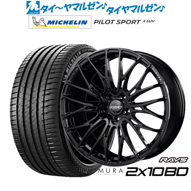 レイズ HOMURA ホムラ 2×10 BD 20インチ 8.5J ミシュラン パイロット スポーツ 4 SUV 245/50R20 サマータイヤ ホイール4本セット
