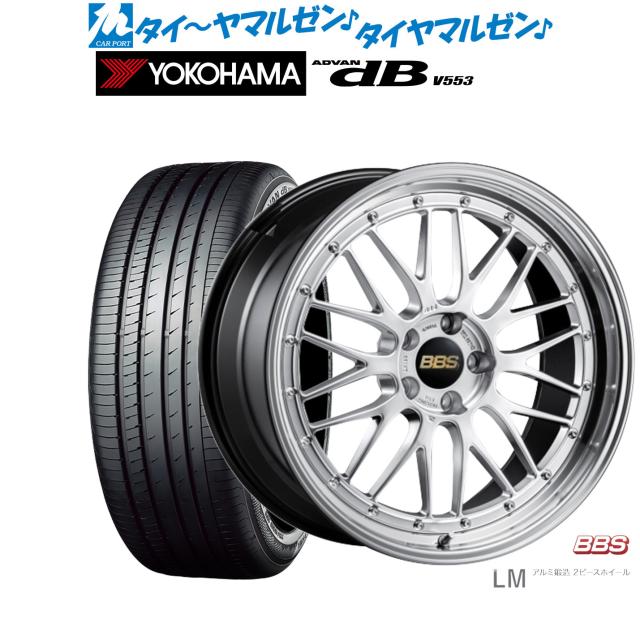 BBS JAPAN LM 19インチ 8.5J ヨコハマ ADVAN アドバン dB(V553) 225/45R19 サマータイヤ ホイール4本セット