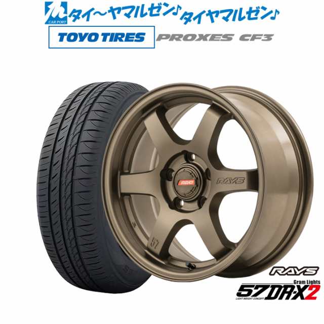 レイズ グラムライツ 57 DR-X2 16インチ 7.0J トーヨータイヤ プロクセス PROXES CF3 215/60R16 サマータイヤ  ホイール4本セットの通販はau PAY マーケット - カーポートマルゼン | au PAY マーケット－通販サイト