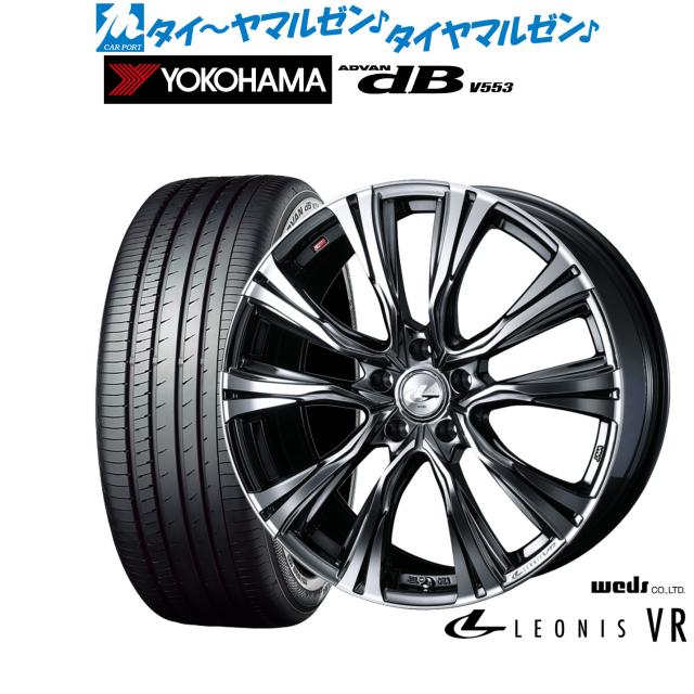 ウェッズ レオニス VR 18インチ 7.0J ヨコハマ ADVAN アドバン dB(V553) 235/50R18 サマータイヤ ホイール4本セット