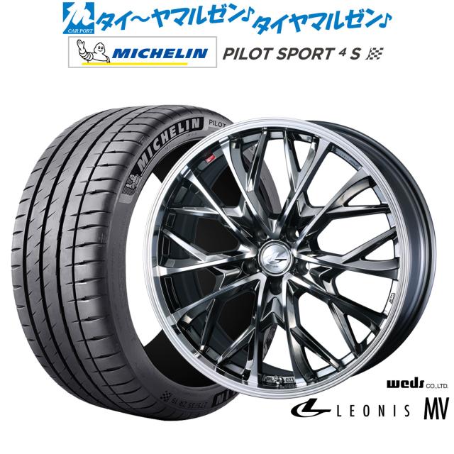 ウェッズ レオニス MV 21インチ 8.5J ミシュラン パイロット スポーツ 4S 245/30R21 サマータイヤ ホイール4本セット