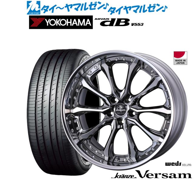 ウェッズ クレンツェ ヴェルサム 20インチ 8.5J ヨコハマ ADVAN アドバン dB(V553) 245/40R20 サマータイヤ ホイール4本セットの通販は