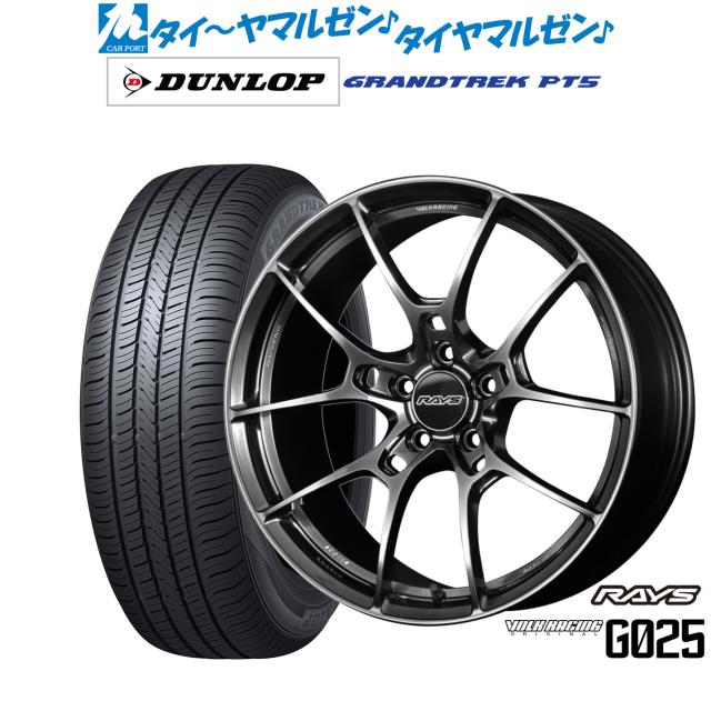 レイズ ボルクレーシング G025 18インチ 8.0J ダンロップ GRANDTREK グラントレック PT5 235/55R18 サマータイヤ ホイール4本セット